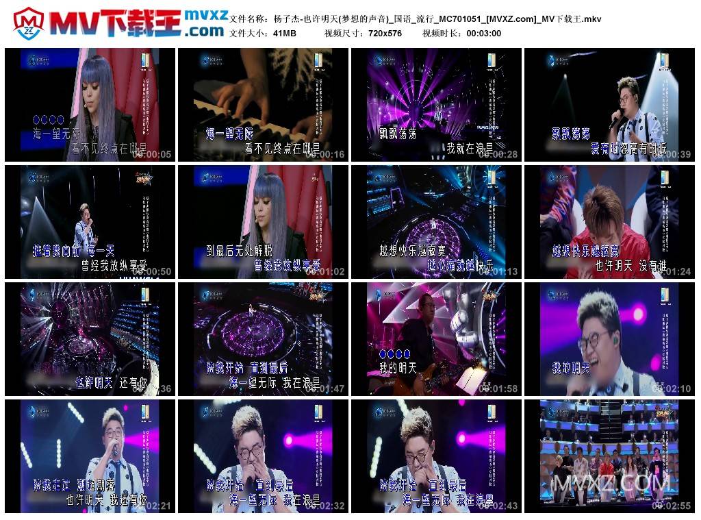 杨子杰-也许明天(梦想的声音)_国语_流行_MC701051